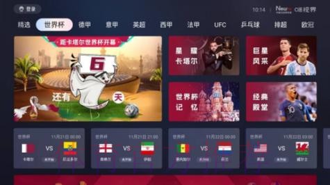免费看世界杯直播的软件推荐