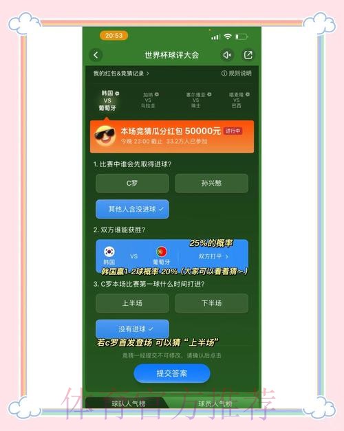 揭秘世界杯竞猜平台优势,助你轻松赢钱 揭秘世界杯竞猜平台优势,助你轻松赢钱