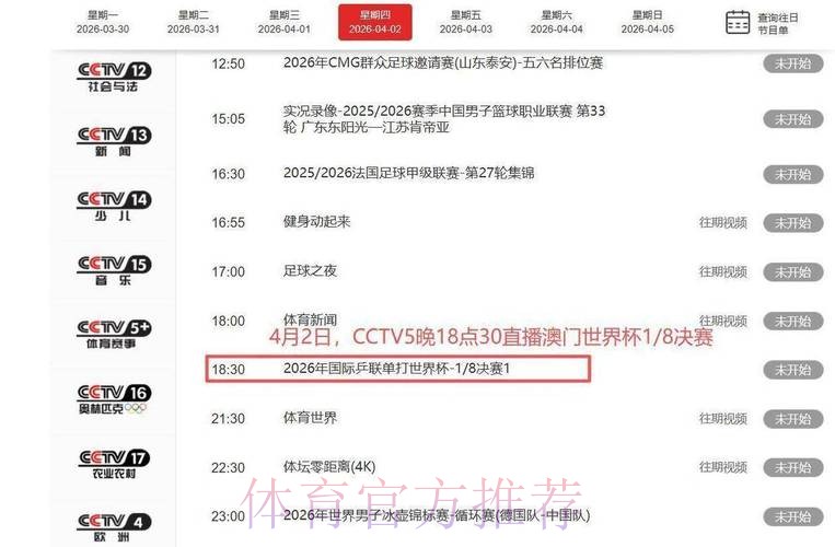 畅享CCTV世界杯直播:全程观赛攻略 畅享CCTV世界杯直播:全程观赛攻略