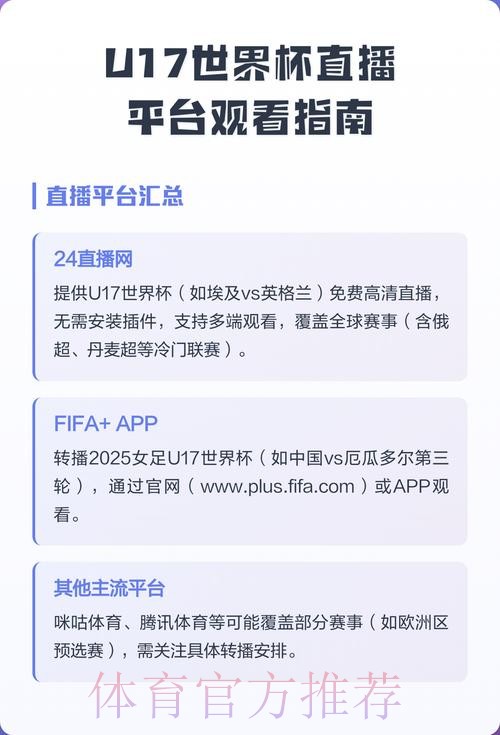 观看世界杯的手机直播平台推荐大全 观看世界杯的手机直播平台推荐大全